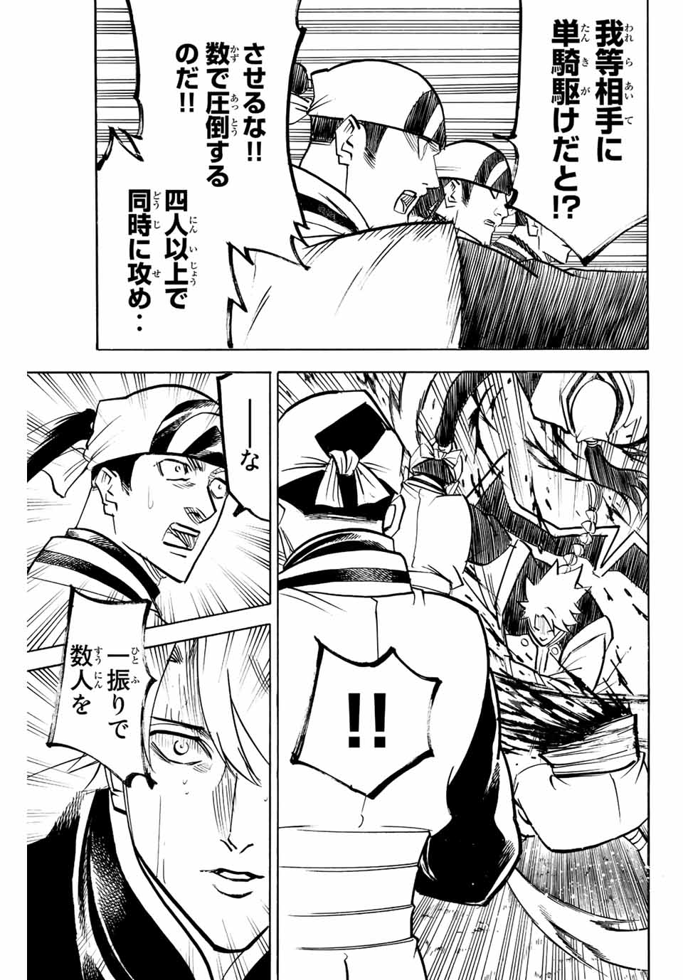 Gamaran: Shura Chapter 236 13ページ