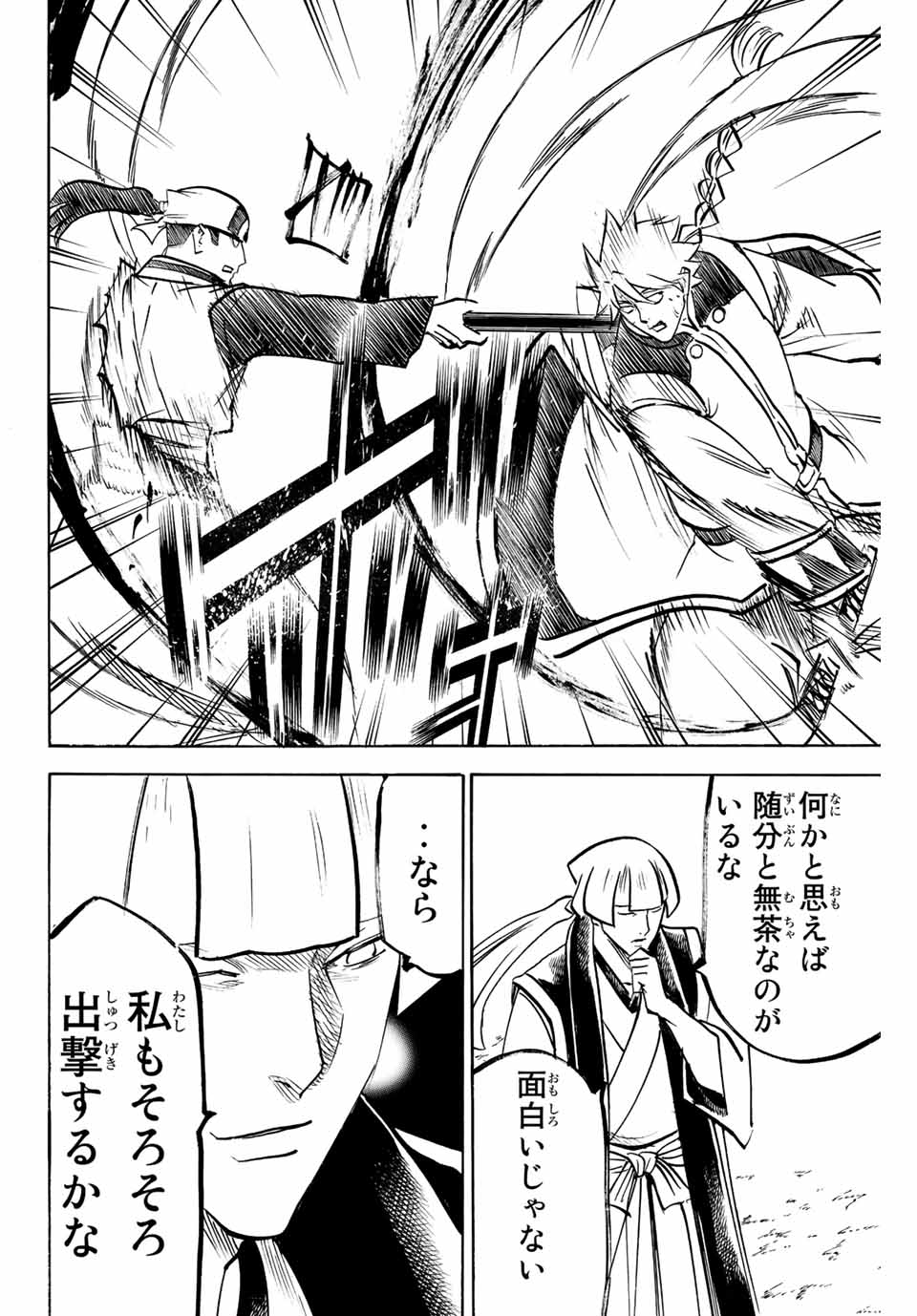 Gamaran: Shura Chapter 236 14ページ