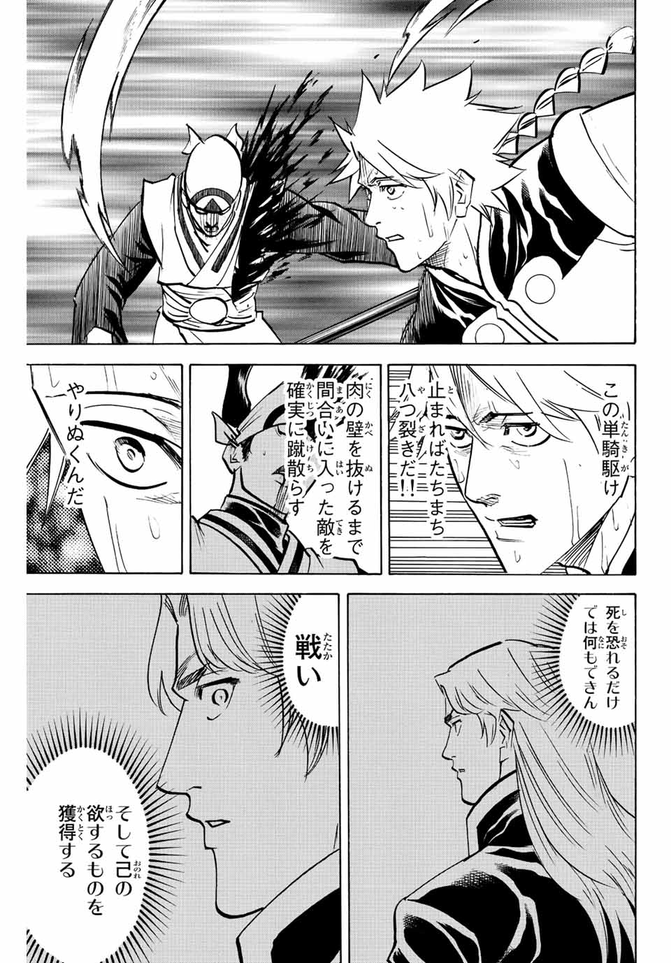 Gamaran: Shura Chapter 236 15ページ