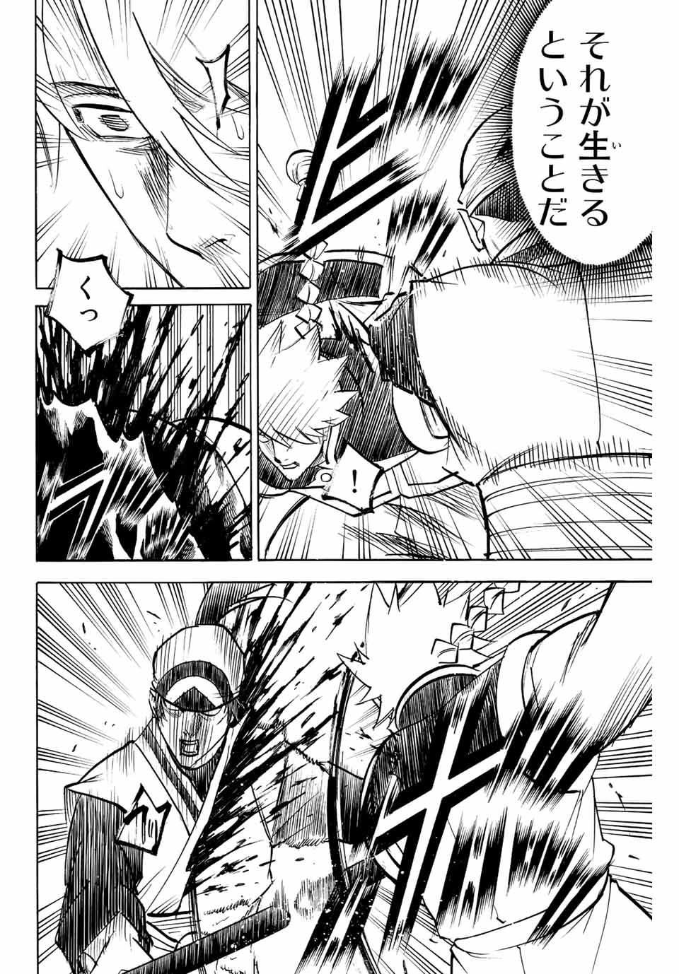 Gamaran: Shura Chapter 236 16ページ