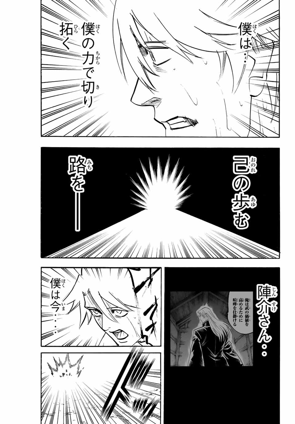Gamaran: Shura Chapter 236 17ページ