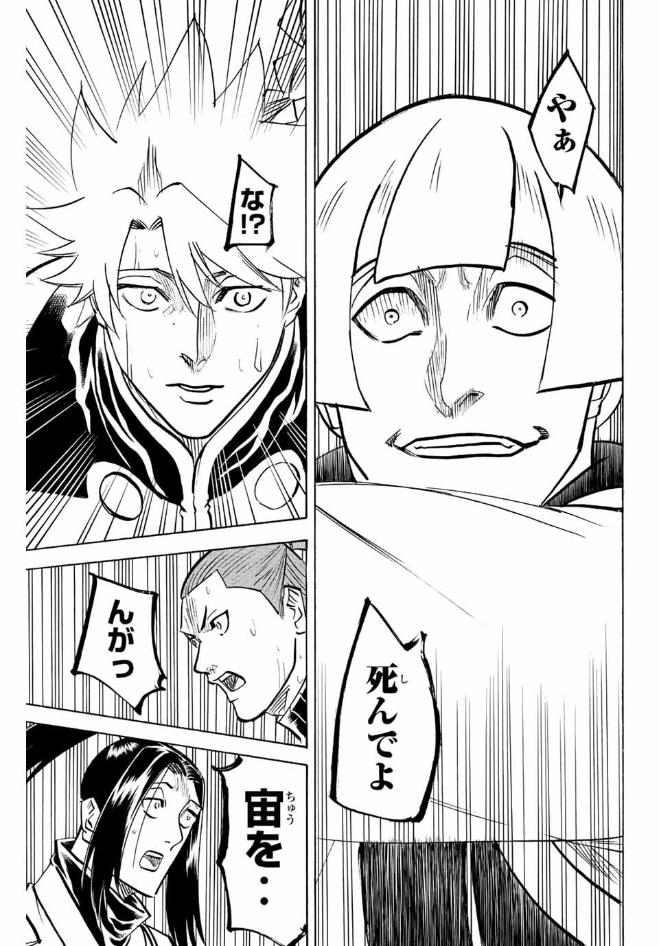 Gamaran: Shura Chapter 236 19ページ