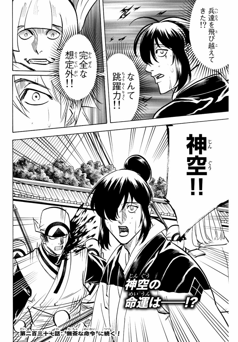 Gamaran: Shura Chapter 236 20ページ