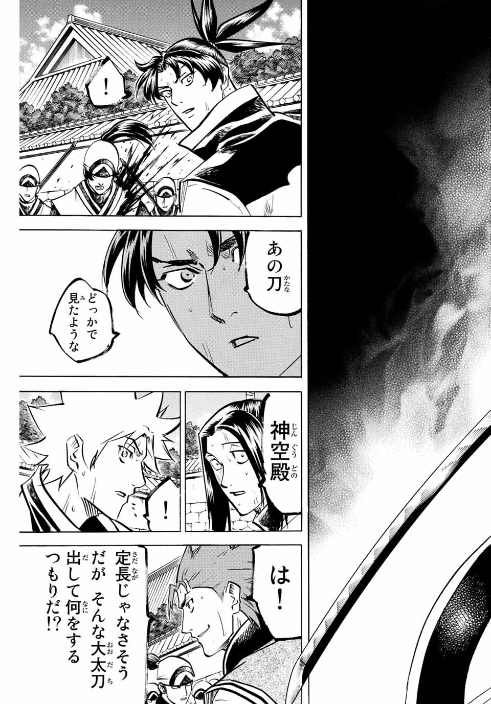 Gamaran: Shura Chapter 236 3ページ