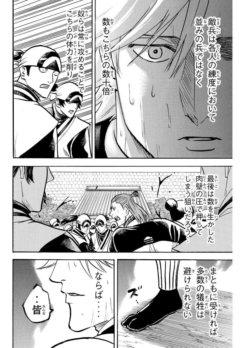 Gamaran: Shura Chapter 236 4ページ