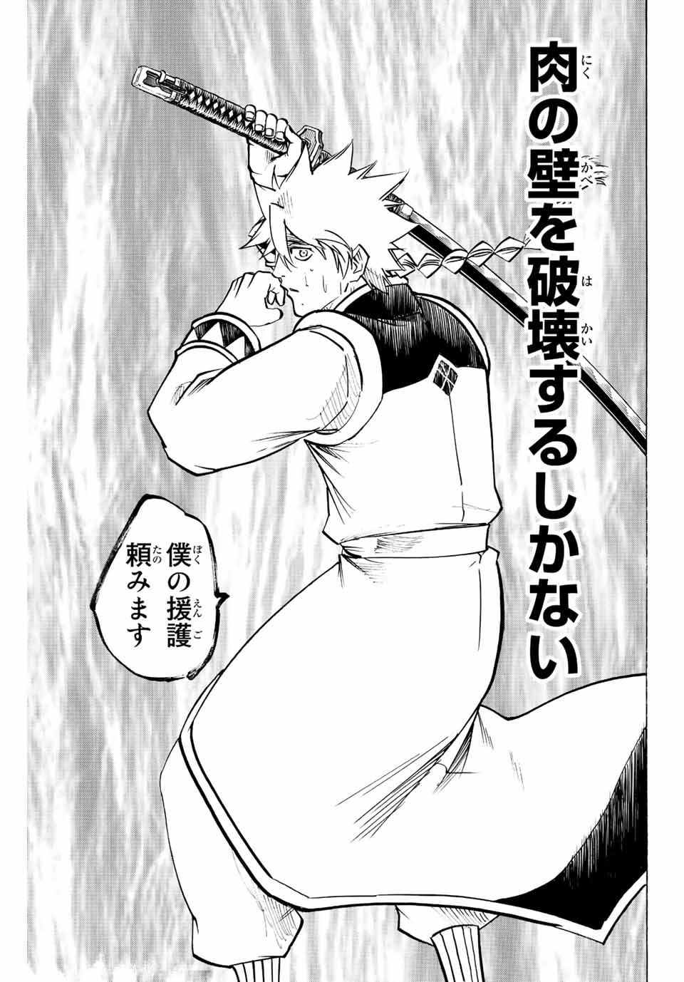 Gamaran: Shura Chapter 236 5ページ