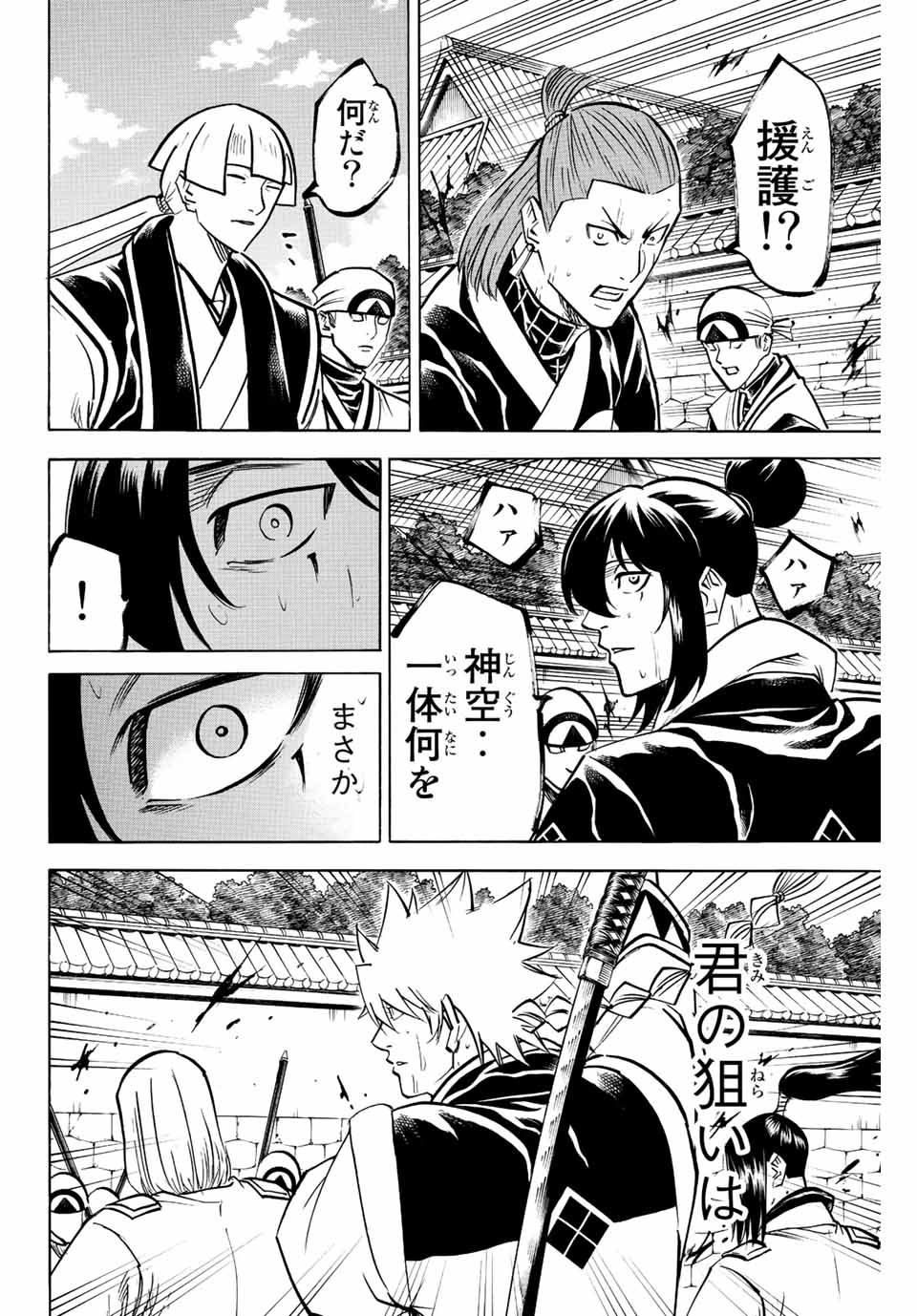 Gamaran: Shura Chapter 236 6ページ