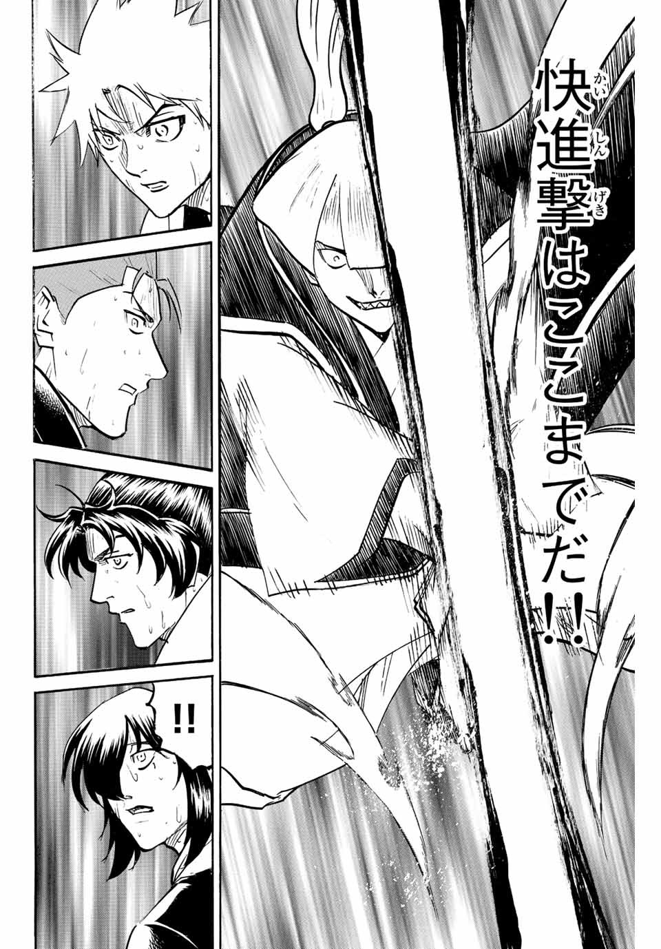 Gamaran: Shura Chapter 237 2ページ