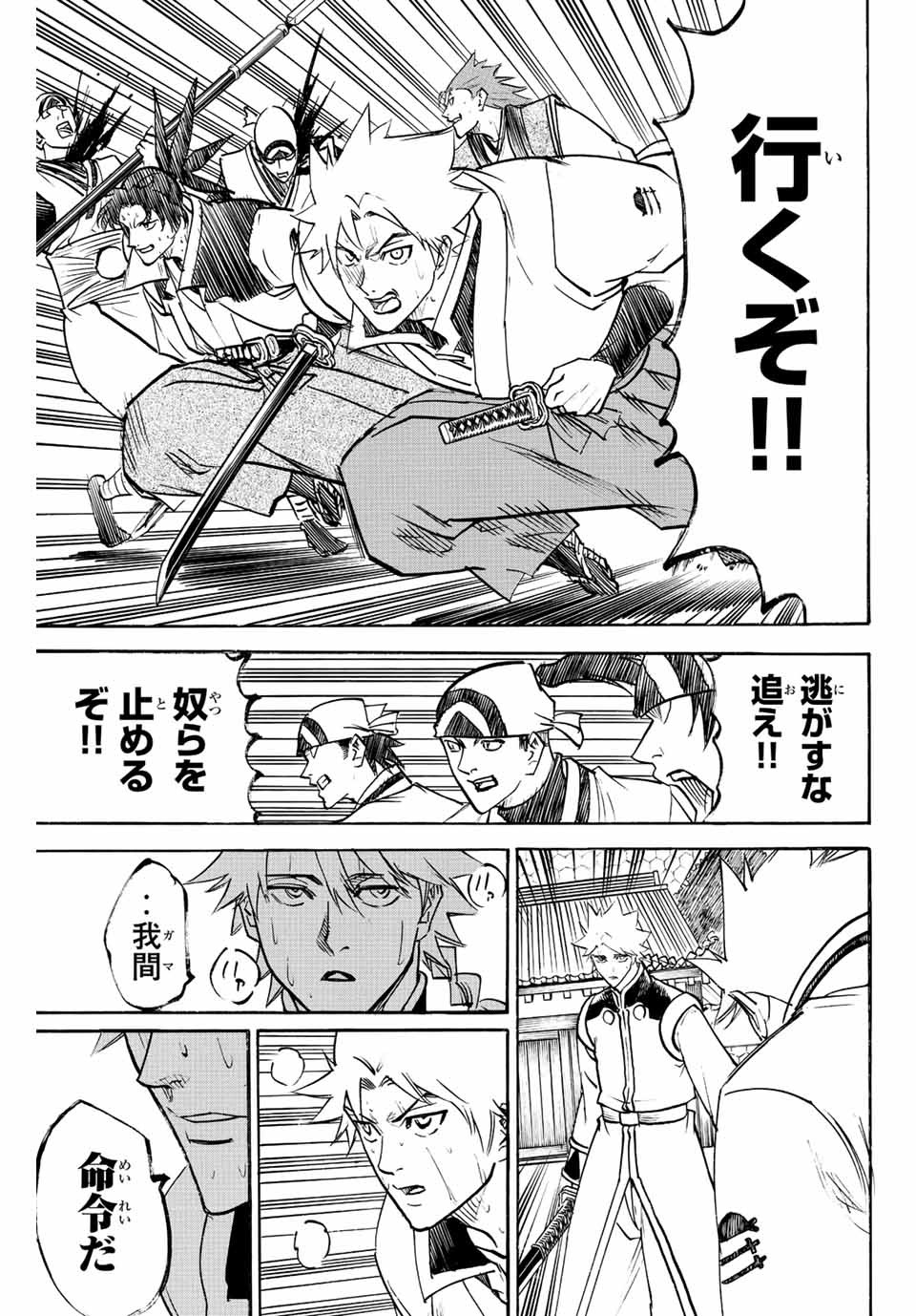 Gamaran: Shura Chapter 237 11ページ