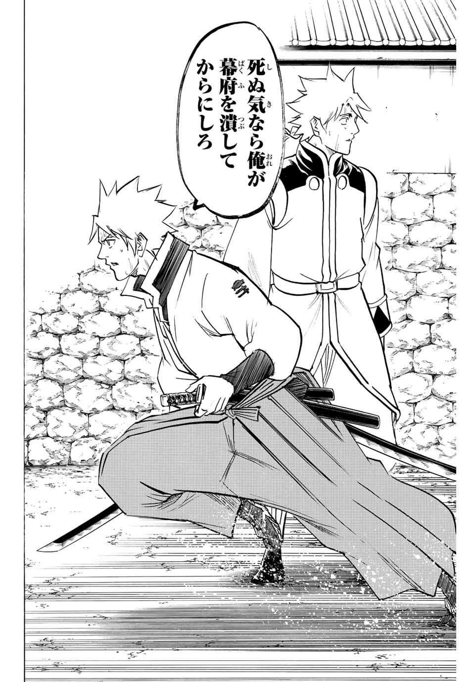 Gamaran: Shura Chapter 237 12ページ