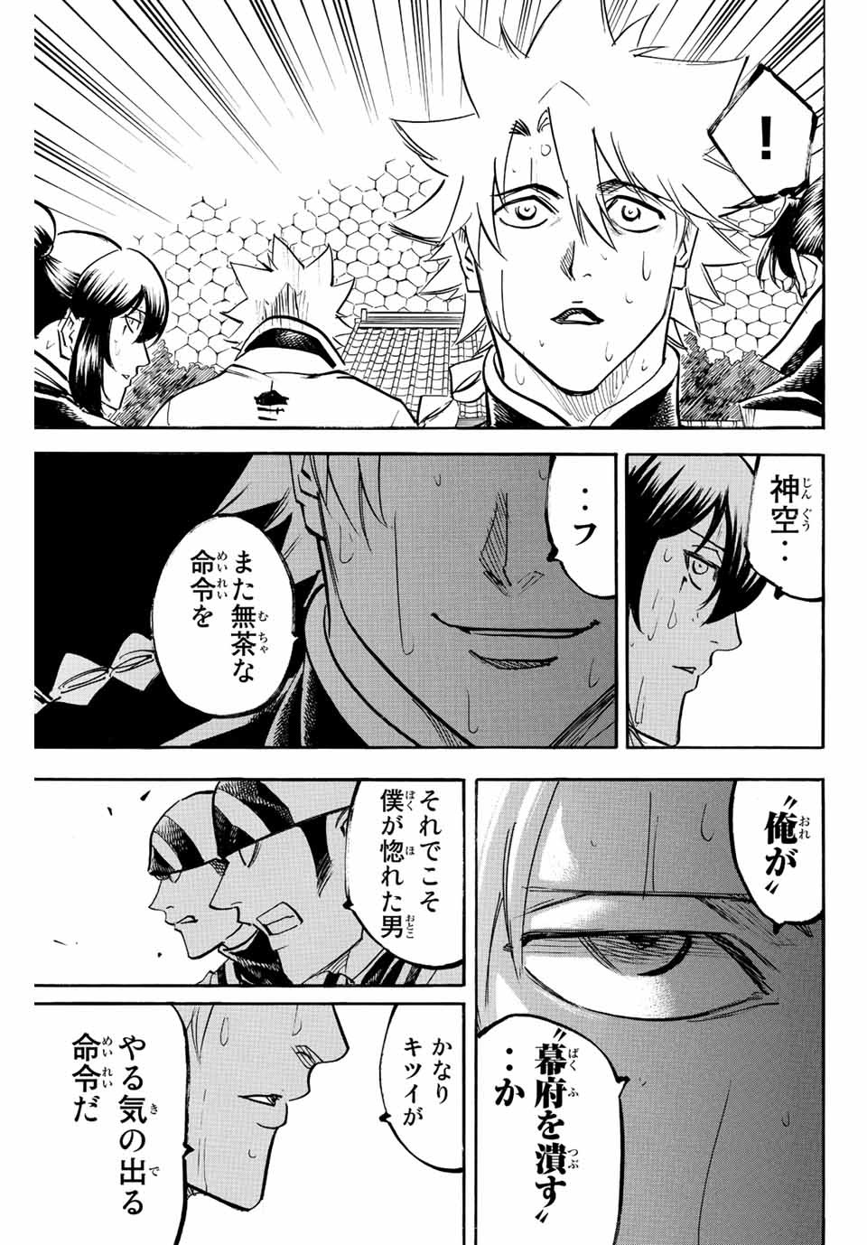 Gamaran: Shura Chapter 237 13ページ