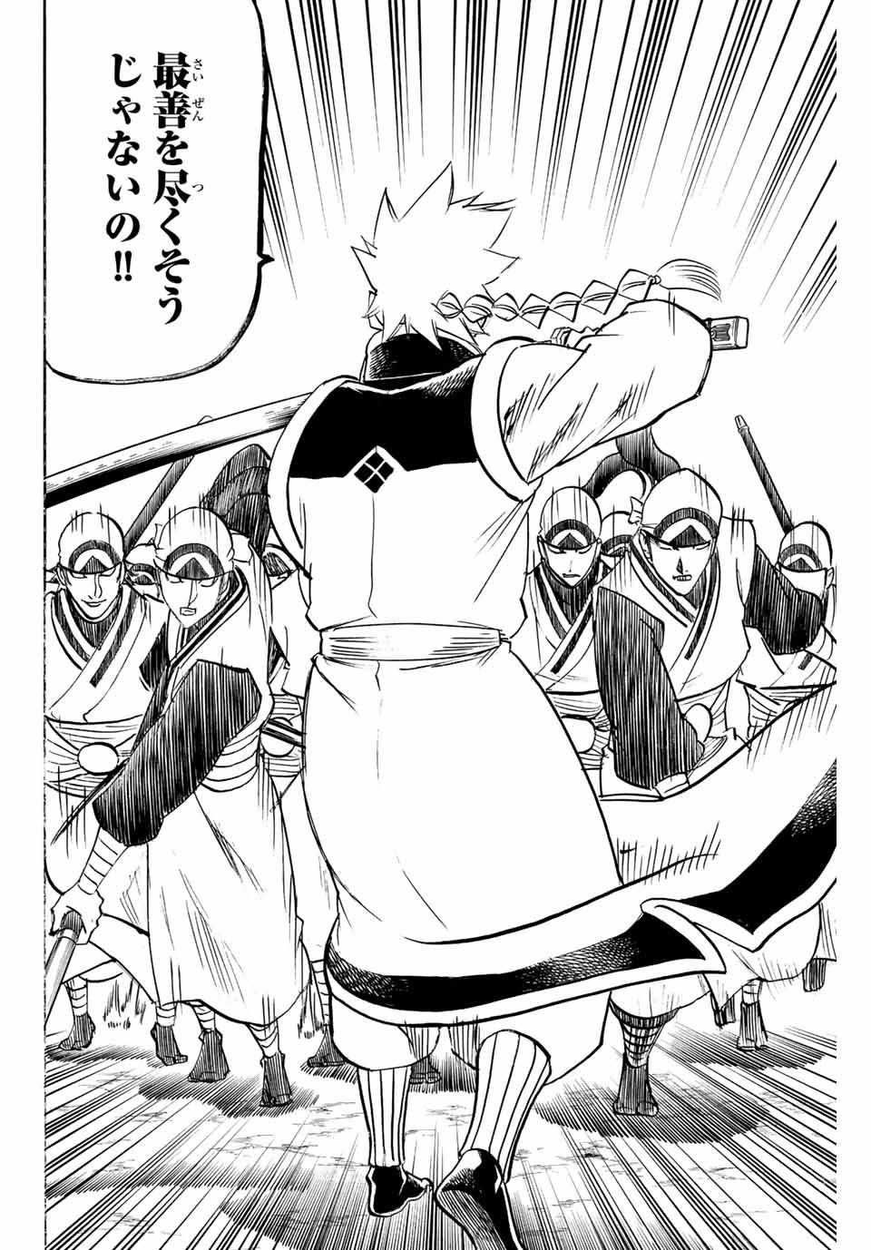 Gamaran: Shura Chapter 237 14ページ