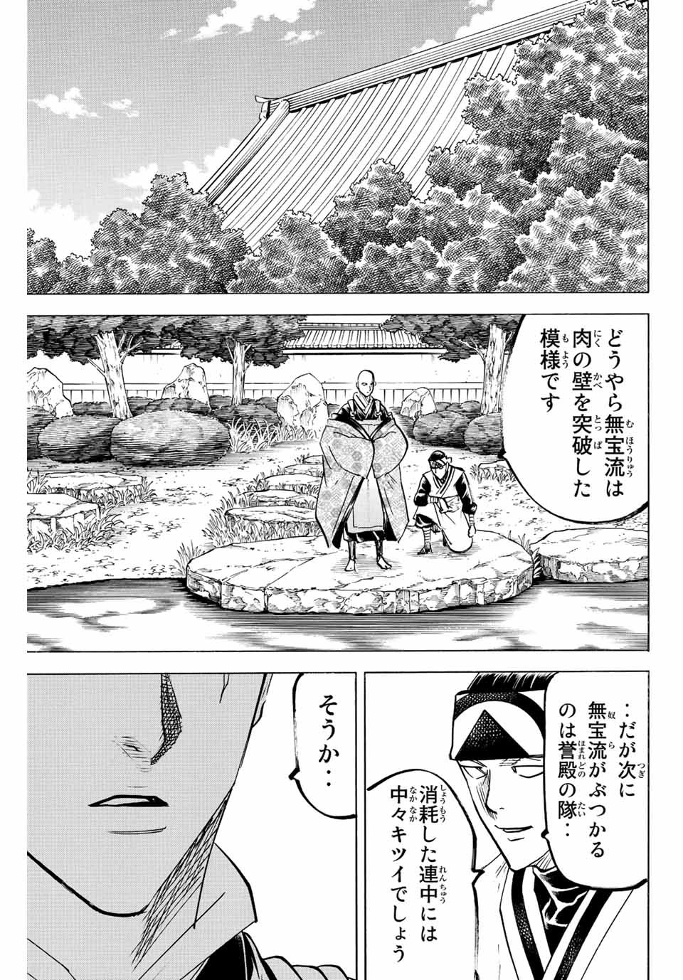 Gamaran: Shura Chapter 237 15ページ