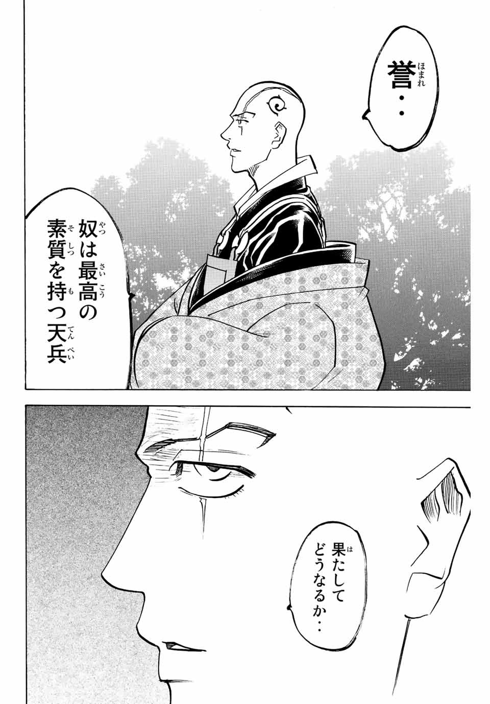 Gamaran: Shura Chapter 237 16ページ