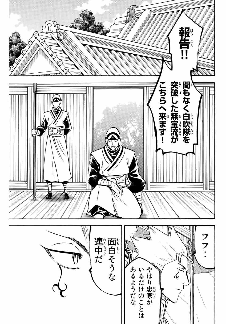 Gamaran: Shura Chapter 237 17ページ