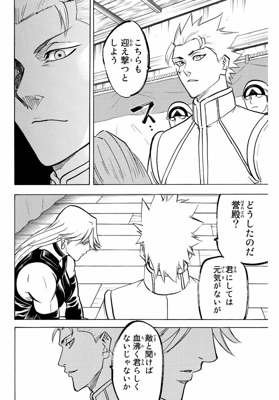 Gamaran: Shura Chapter 237 18ページ