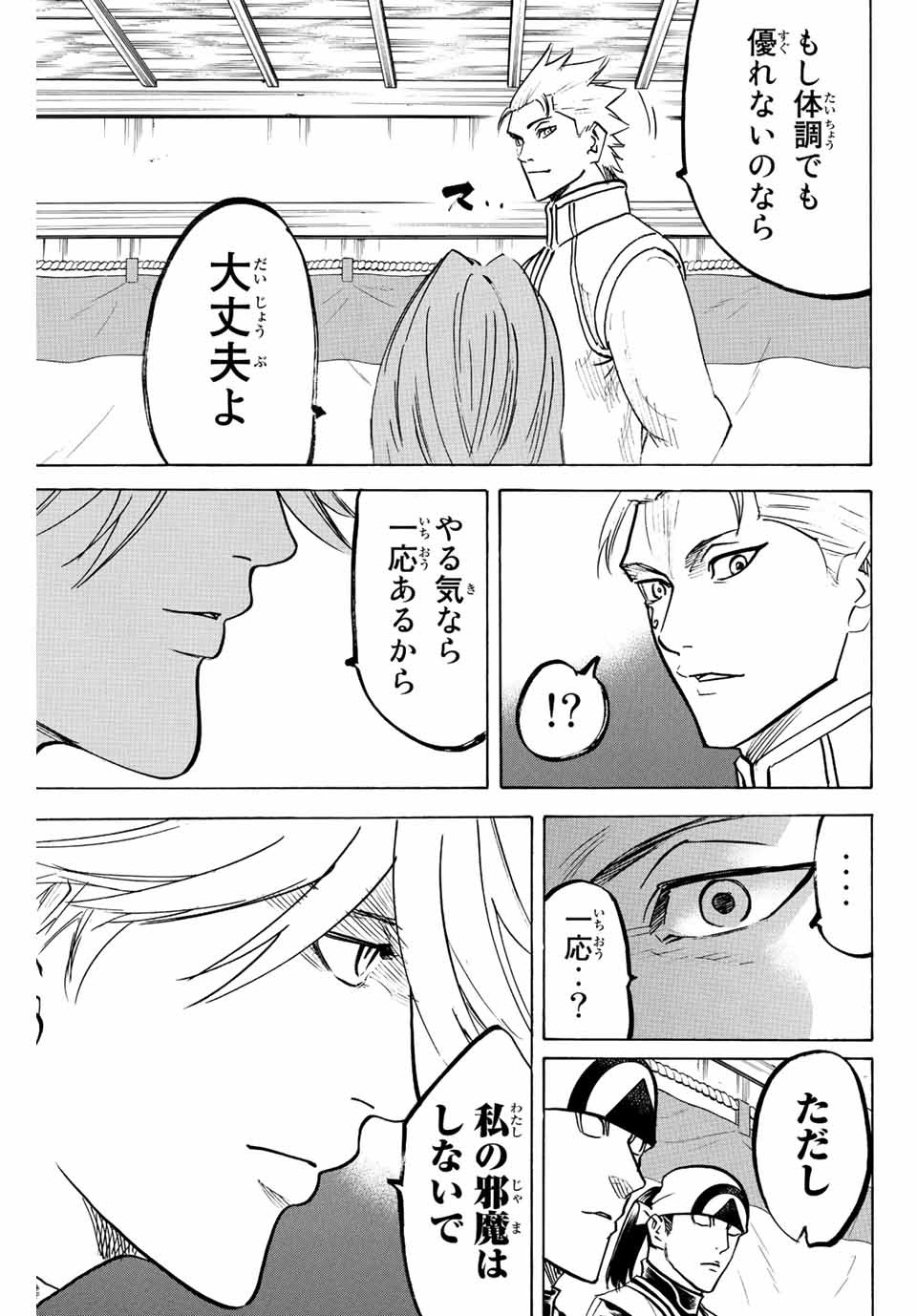 Gamaran: Shura Chapter 237 19ページ