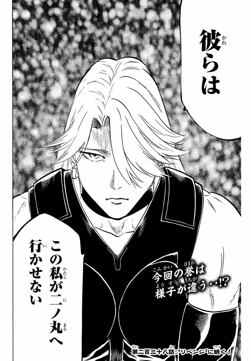 Gamaran: Shura Chapter 237 20ページ
