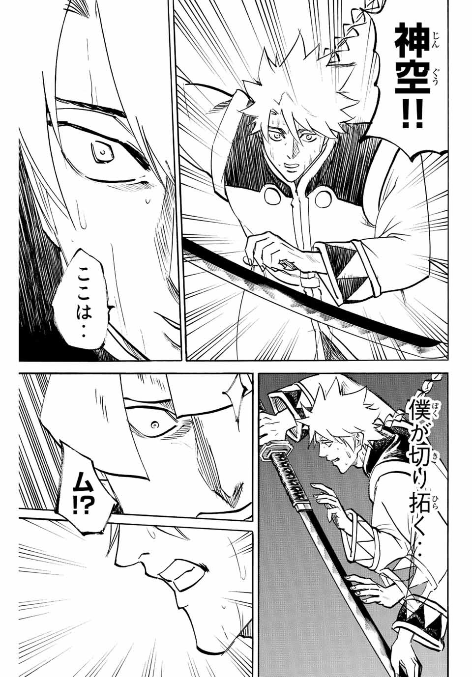 Gamaran: Shura Chapter 237 3ページ