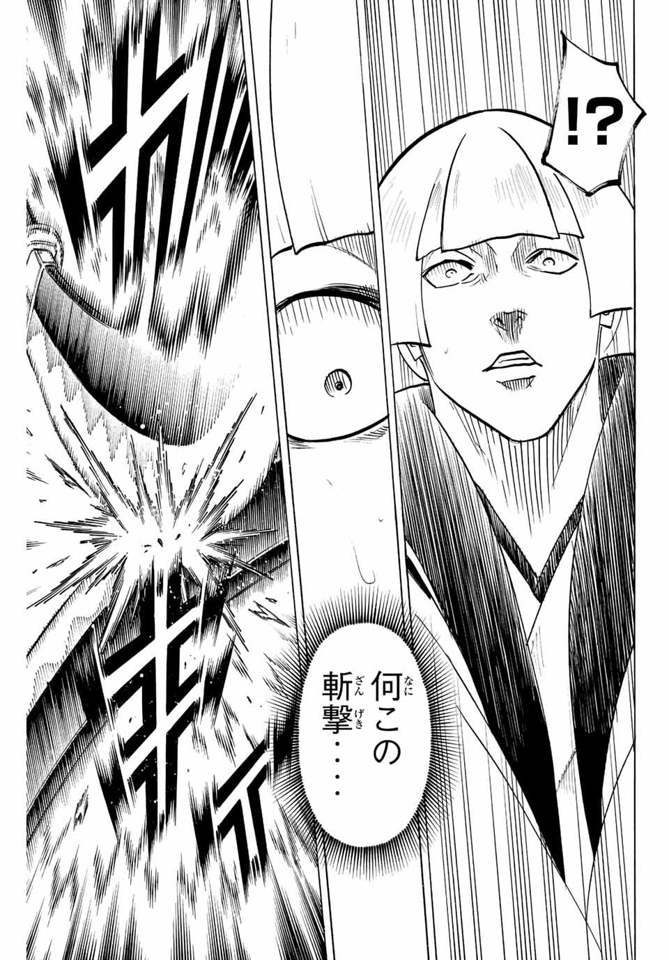 Gamaran: Shura Chapter 237 5ページ