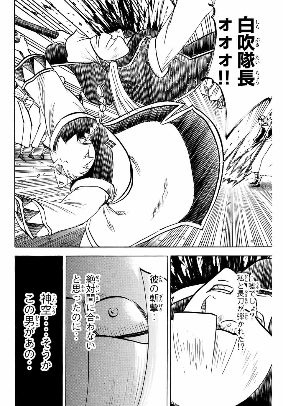 Gamaran: Shura Chapter 237 8ページ