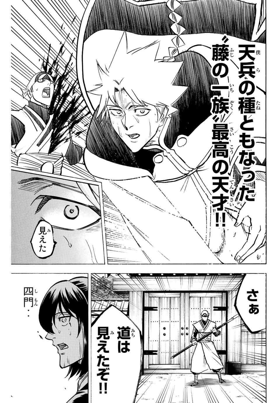 Gamaran: Shura Chapter 237 9ページ