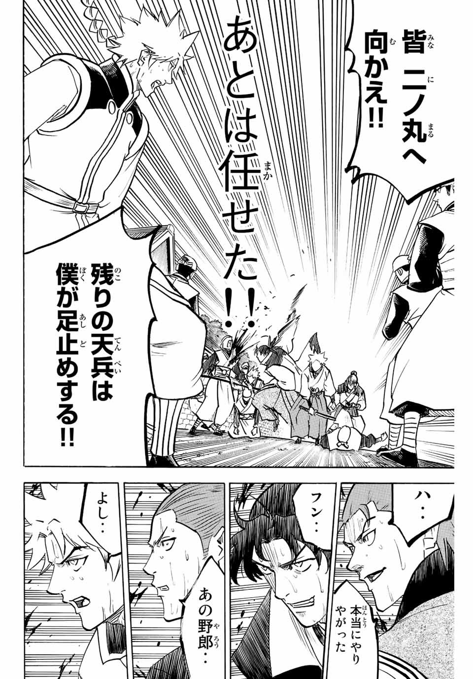 Gamaran: Shura Chapter 237 10ページ