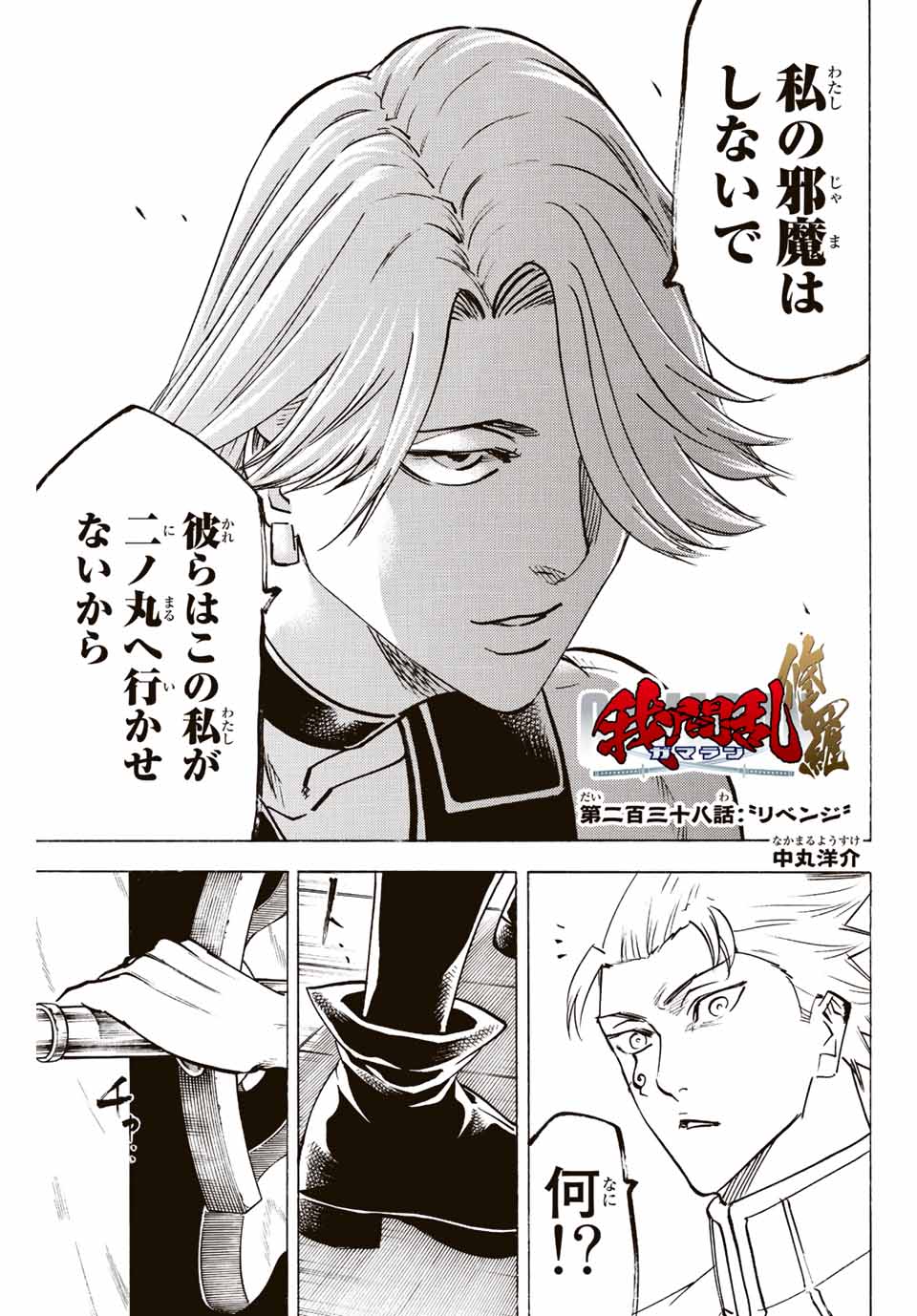 Gamaran: Shura Chapter 238 1ページ