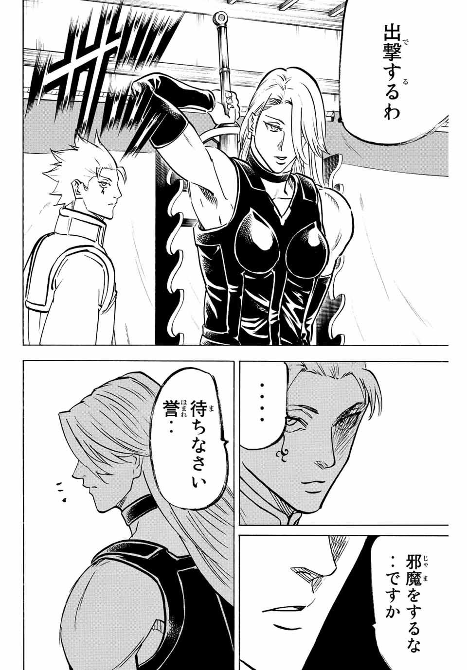 Gamaran: Shura Chapter 238 2ページ