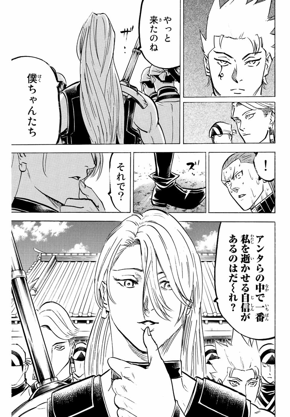 Gamaran: Shura Chapter 238 11ページ