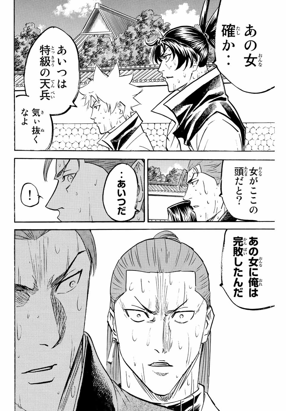 Gamaran: Shura Chapter 238 12ページ