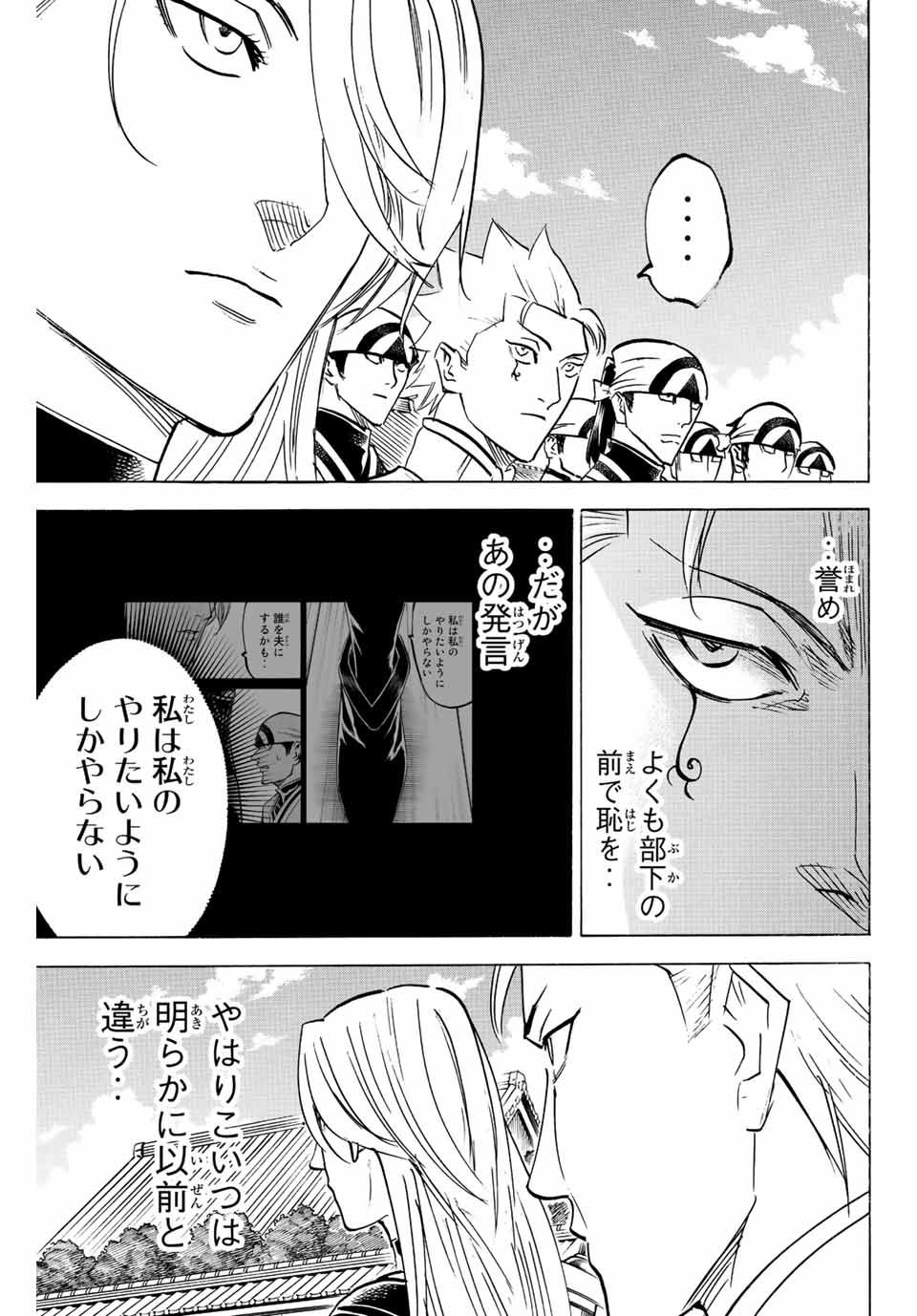 Gamaran: Shura Chapter 238 13ページ