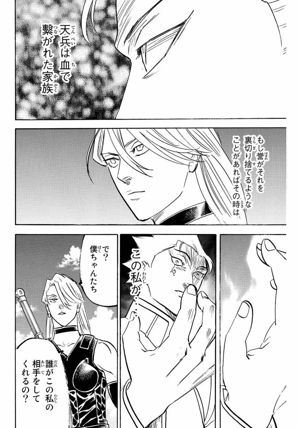 Gamaran: Shura Chapter 238 14ページ