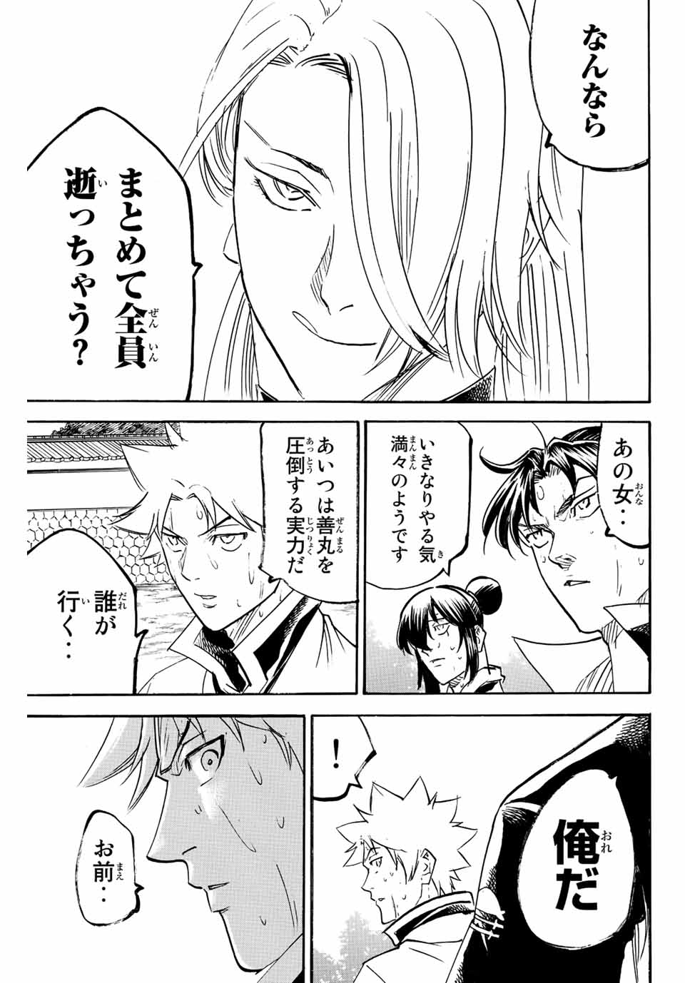 Gamaran: Shura Chapter 238 15ページ