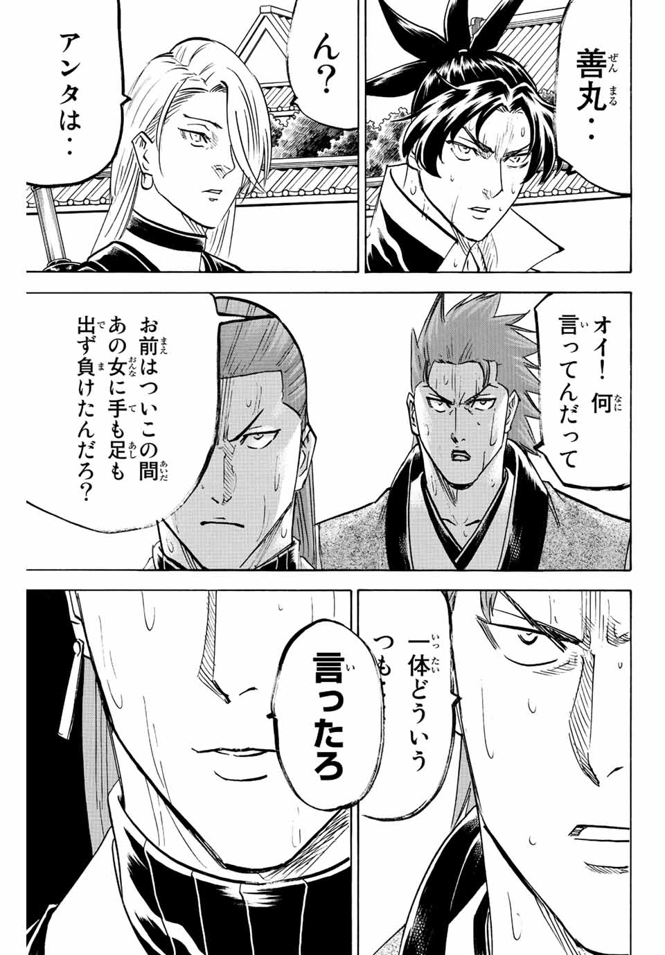 Gamaran: Shura Chapter 238 17ページ
