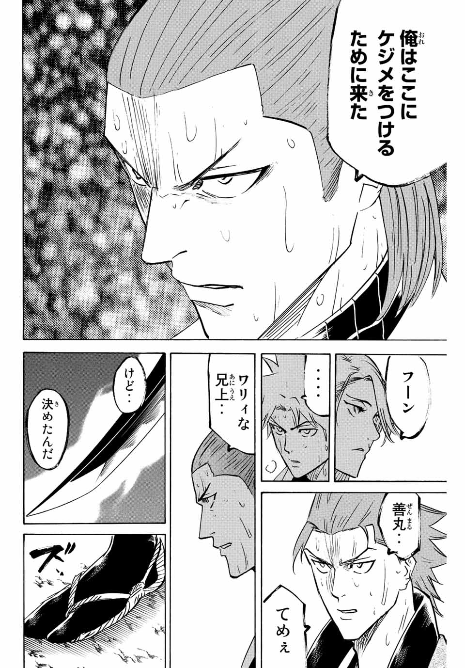 Gamaran: Shura Chapter 238 18ページ