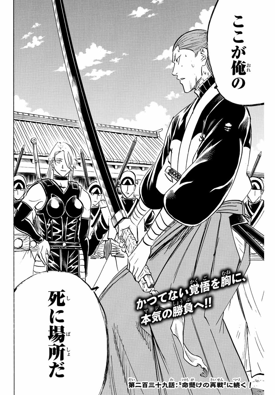 Gamaran: Shura Chapter 238 20ページ