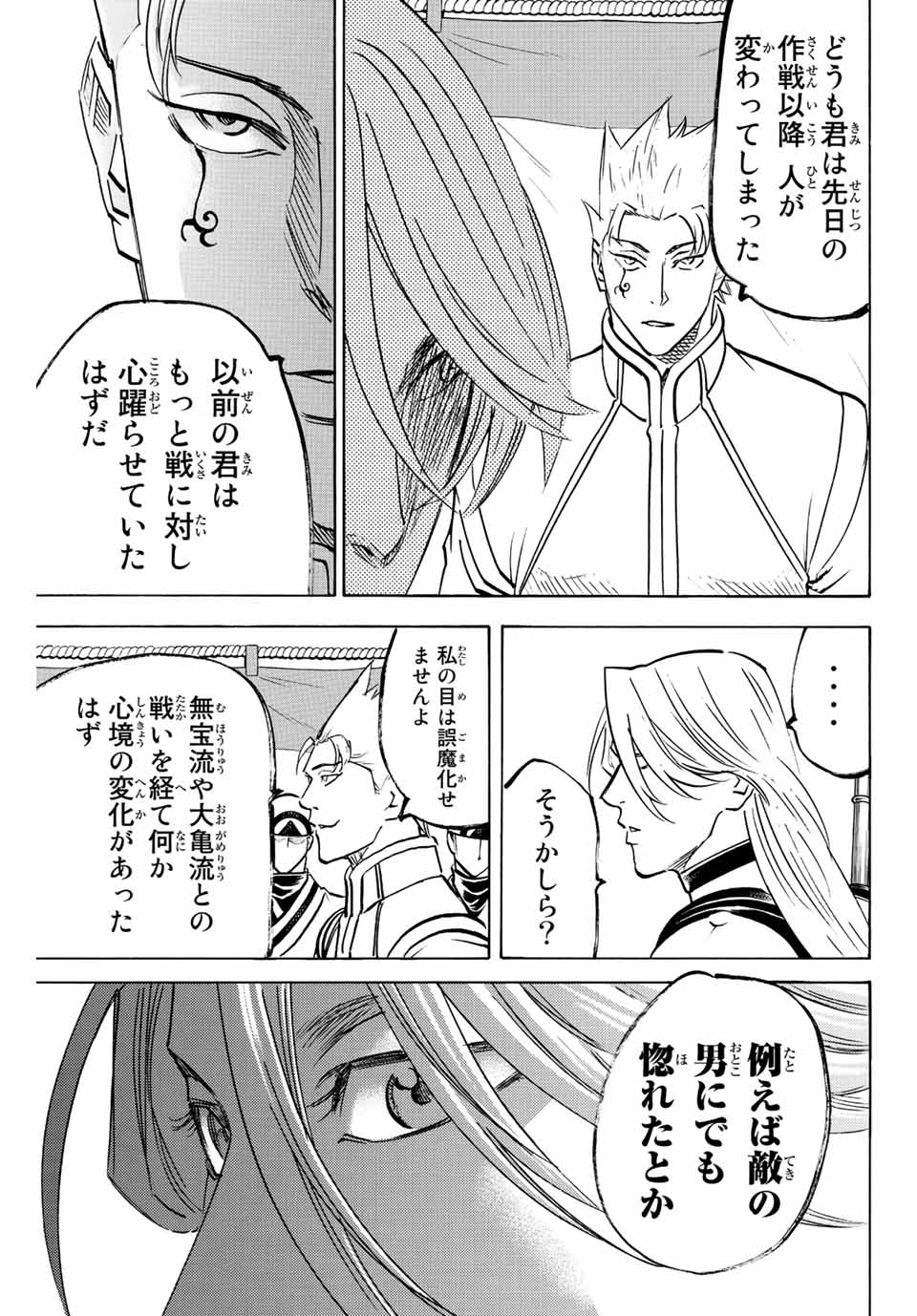 Gamaran: Shura Chapter 238 3ページ