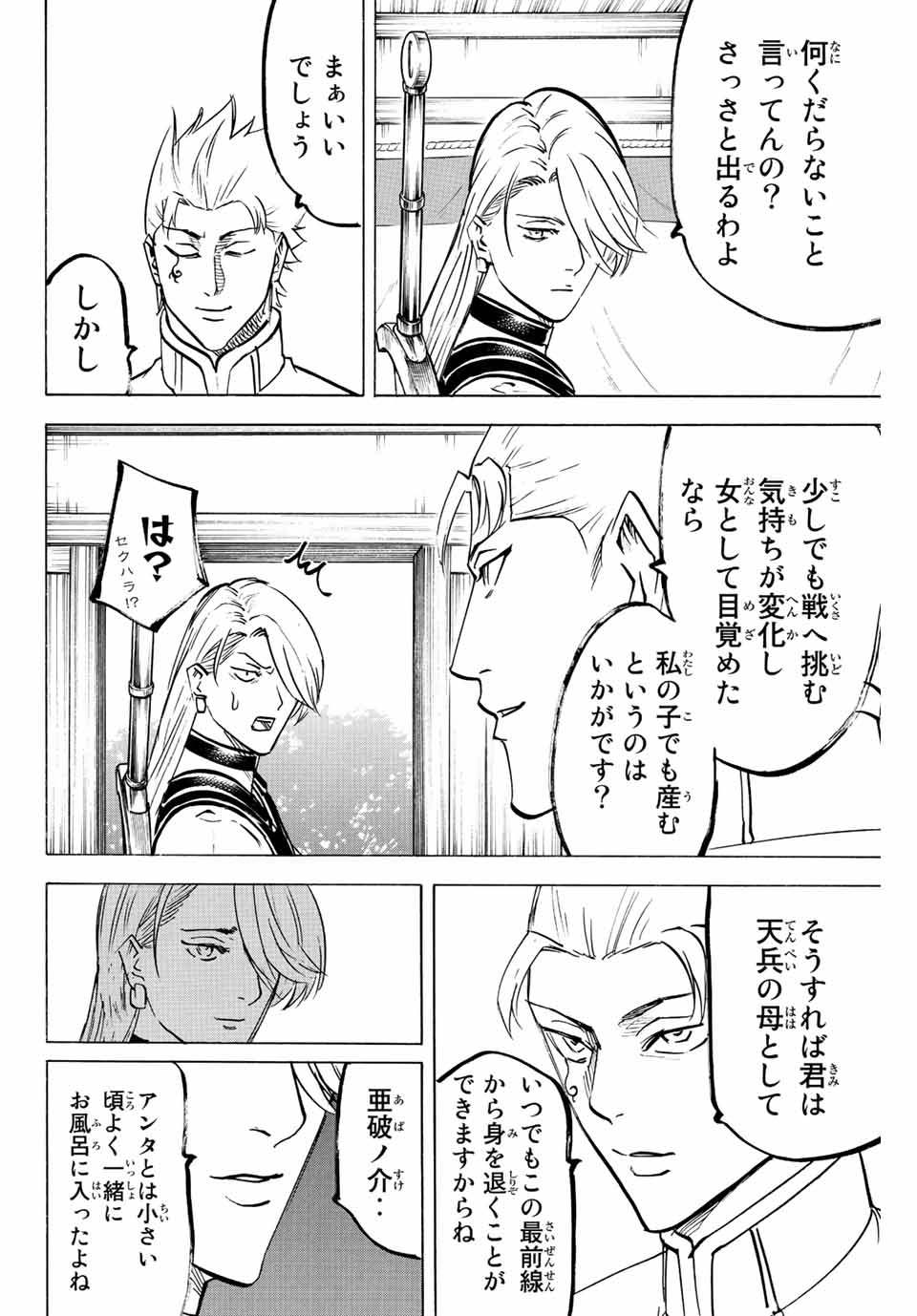 Gamaran: Shura Chapter 238 4ページ