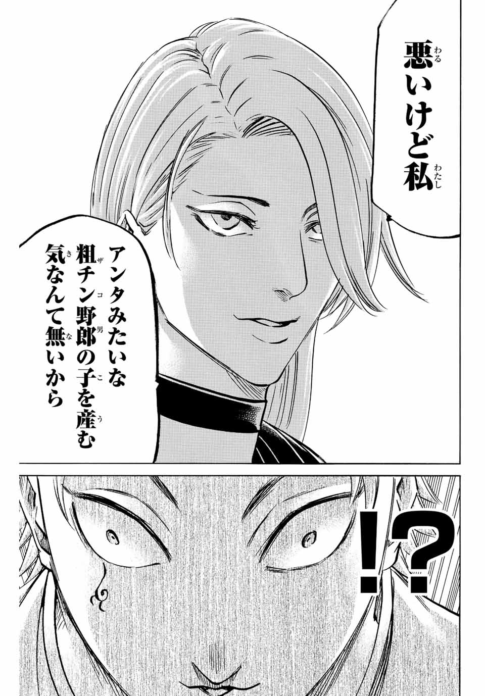Gamaran: Shura Chapter 238 5ページ