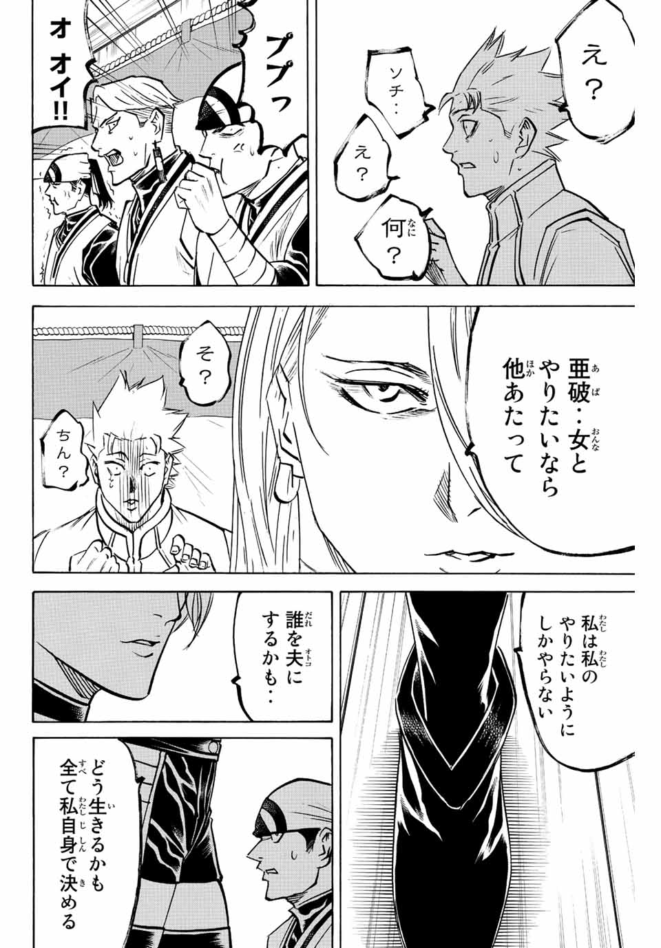 Gamaran: Shura Chapter 238 6ページ
