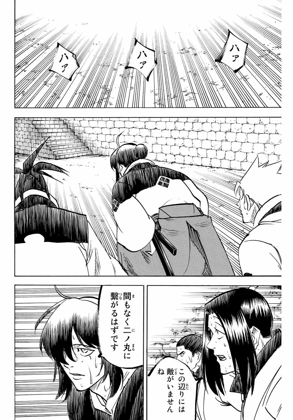 Gamaran: Shura Chapter 238 8ページ