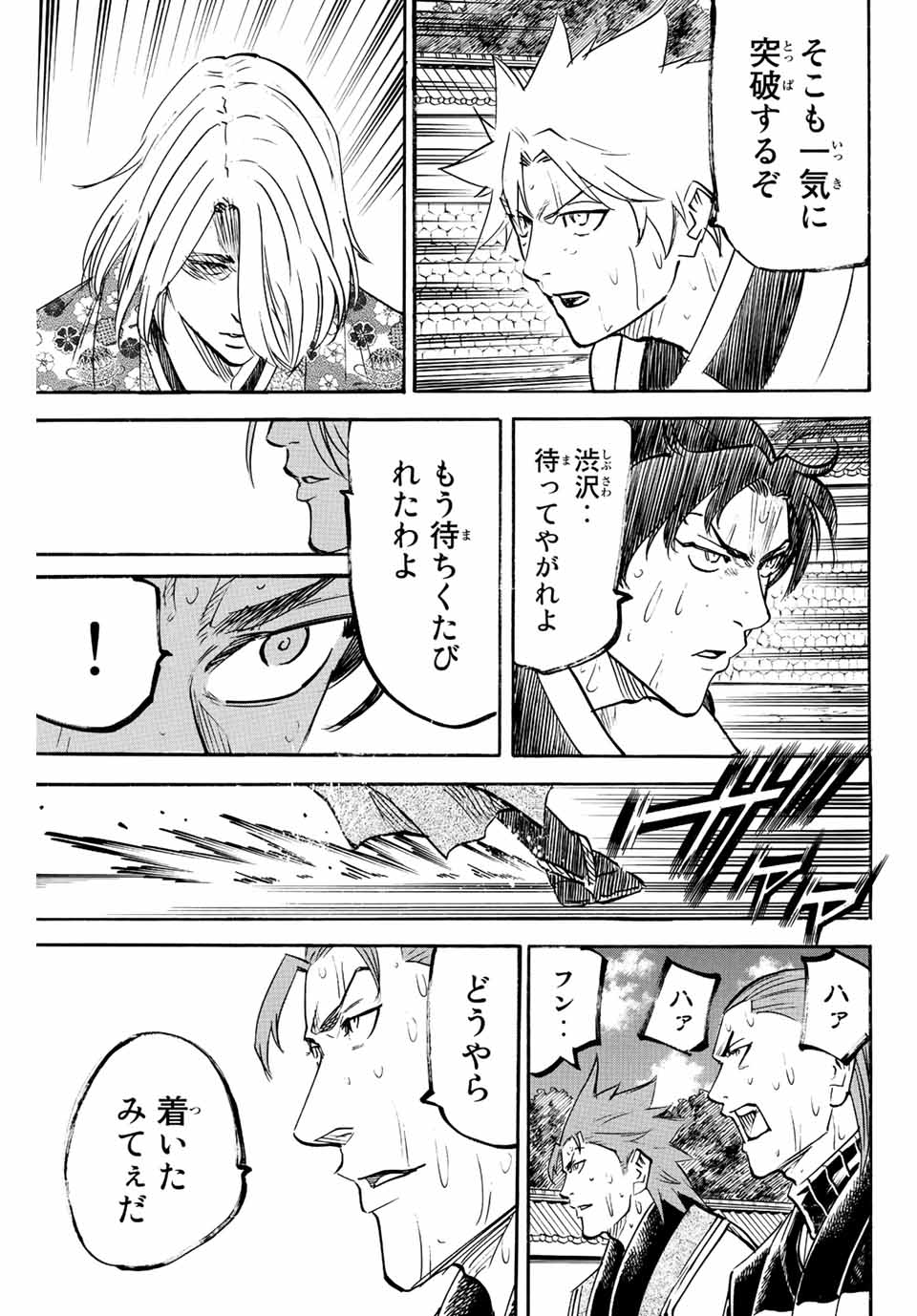 Gamaran: Shura Chapter 238 9ページ