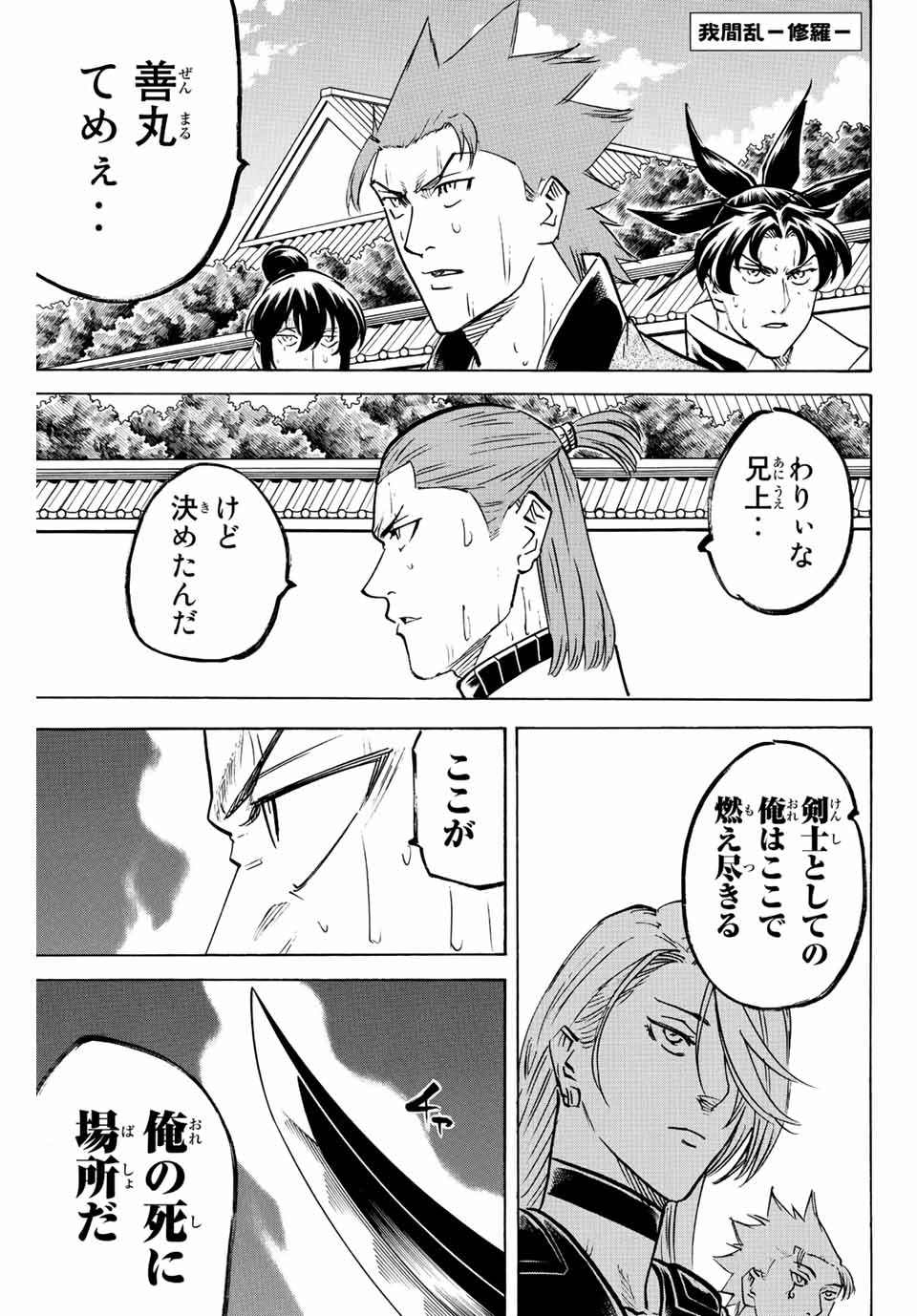 Gamaran: Shura Chapter 239 1ページ