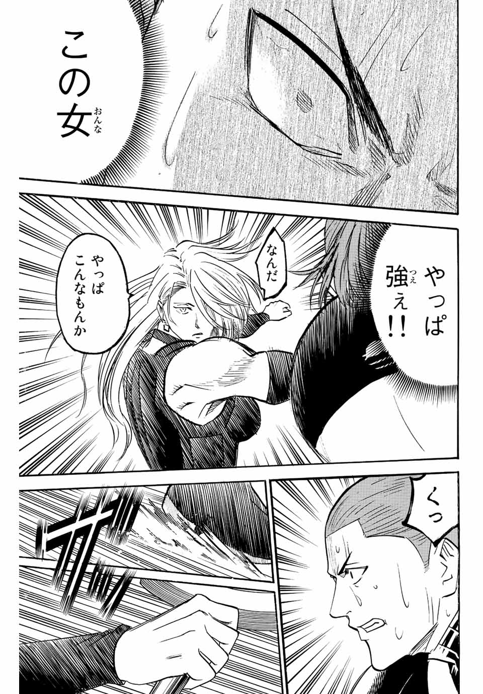 Gamaran: Shura Chapter 239 13ページ