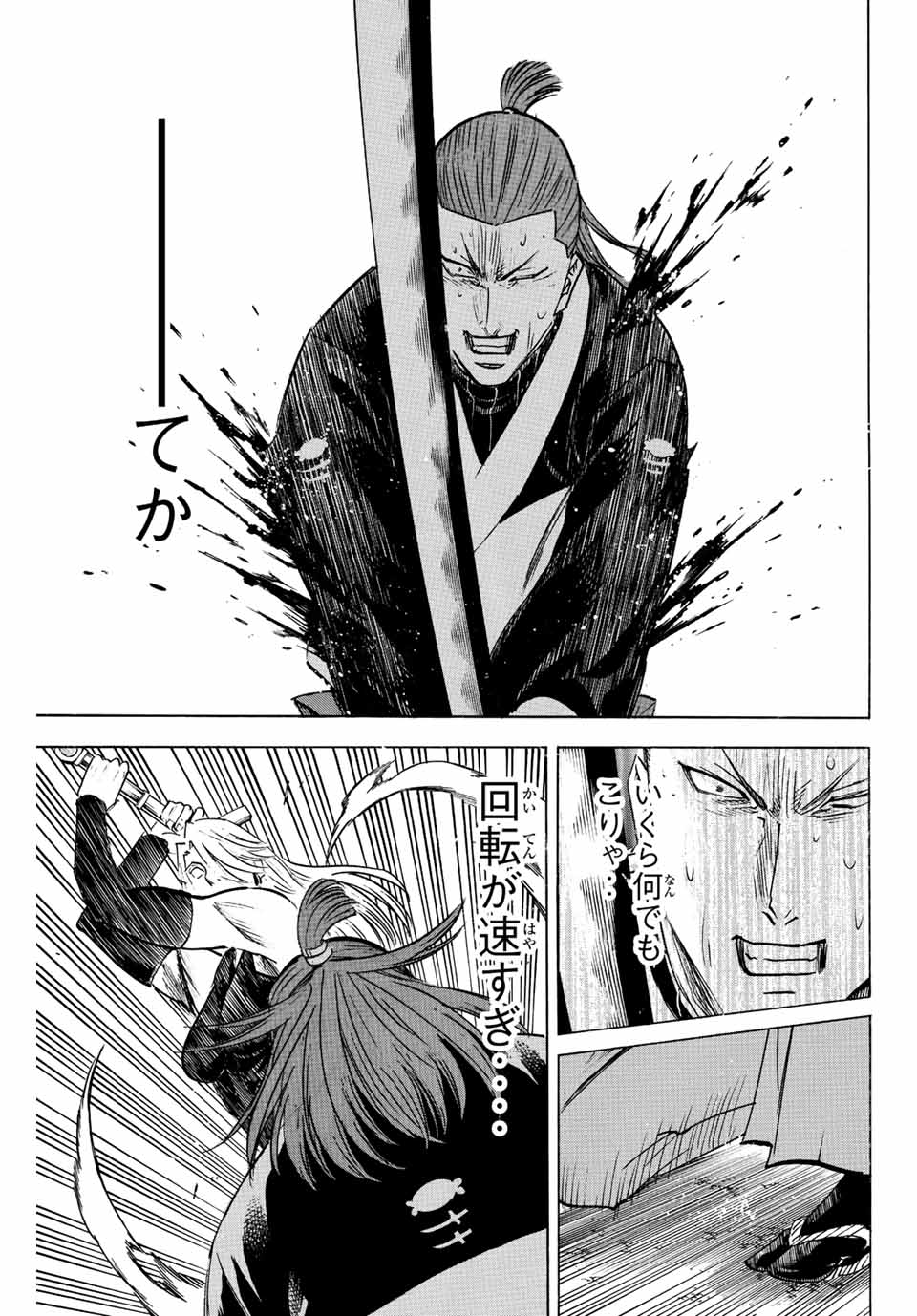 Gamaran: Shura Chapter 239 15ページ