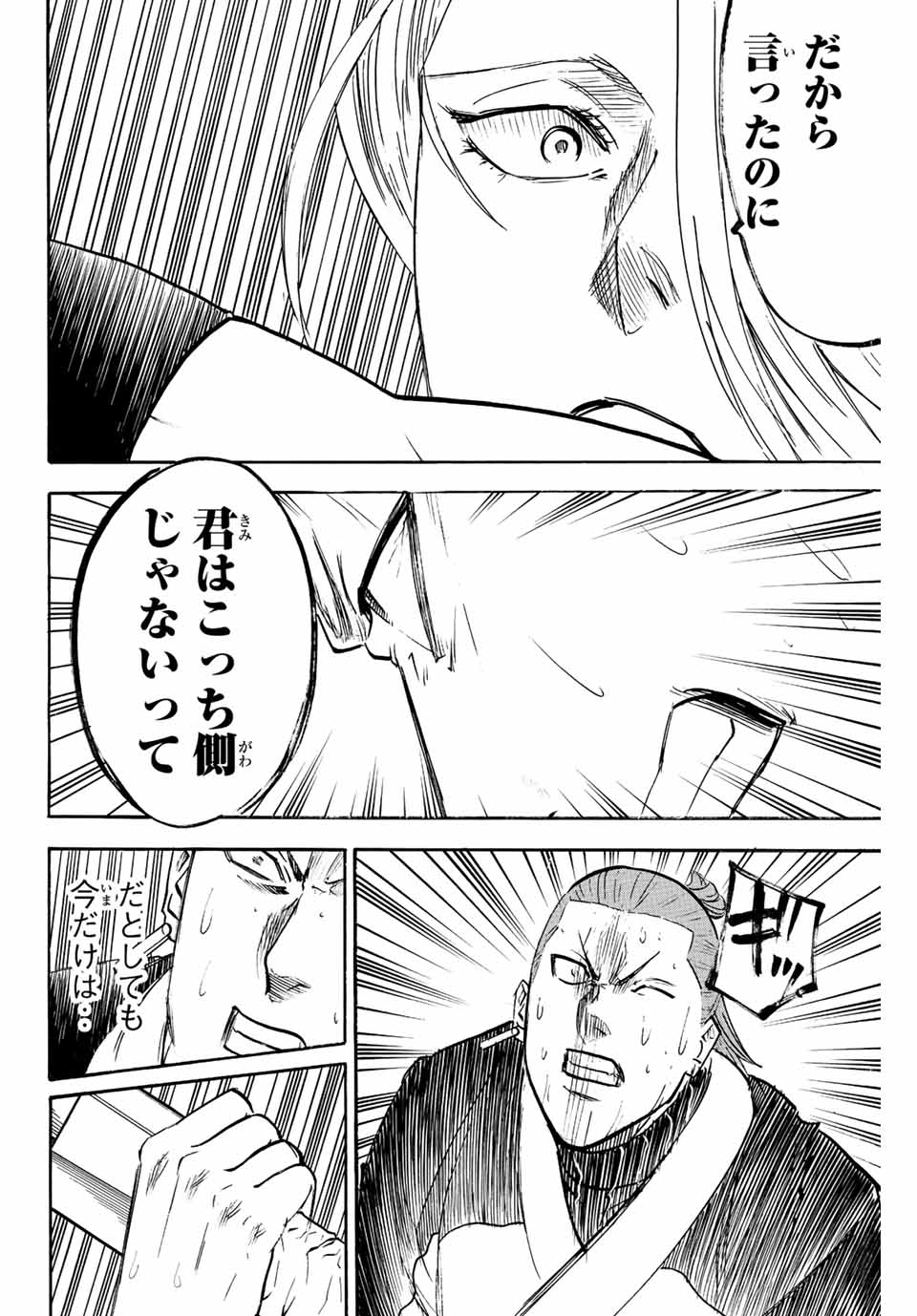 Gamaran: Shura Chapter 239 16ページ
