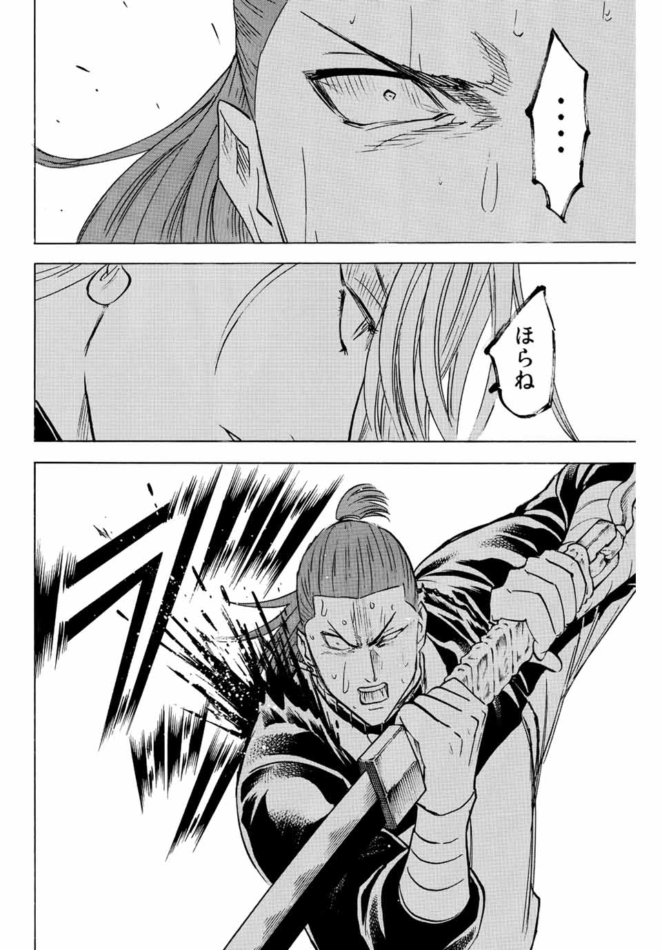 Gamaran: Shura Chapter 239 18ページ