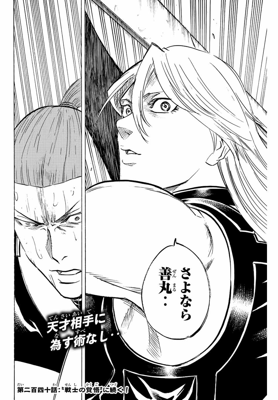 Gamaran: Shura Chapter 239 20ページ