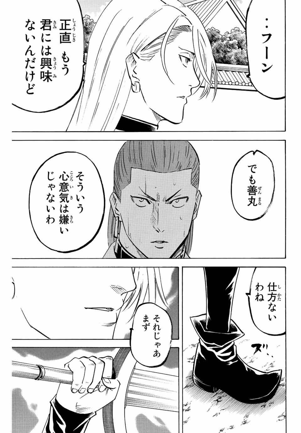 Gamaran: Shura Chapter 239 3ページ